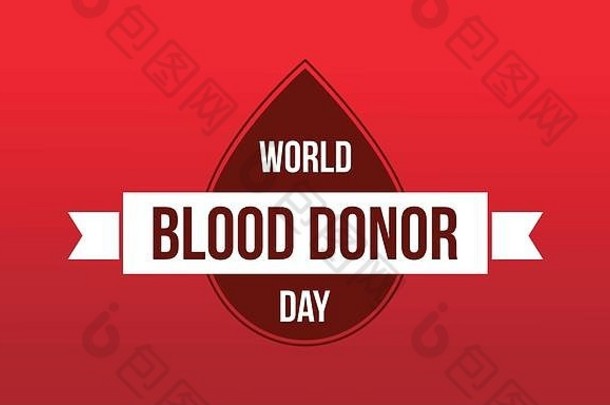 世界献血者日背景收集