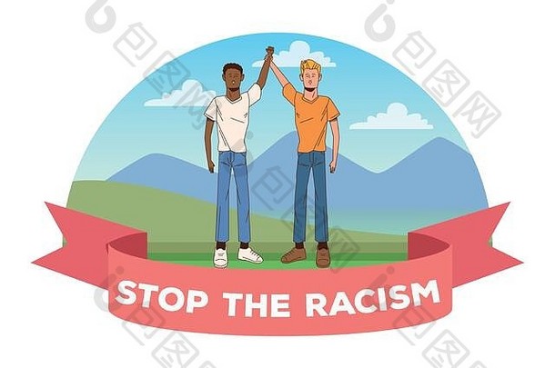 两名跨种族男子停止种族主义运动