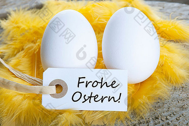 复活节背景，标签上有德语单词Frohe Ostern，意思是复活节快乐