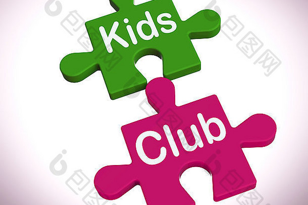 儿童俱乐部益智游戏，为孩子们展示游戏和乐趣