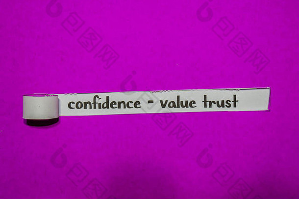 信心-价值信任、灵感、动机和紫纸上的商业理念