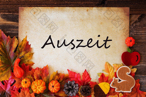 旧纸与Auszeit的意思是放松，多彩的秋季装饰