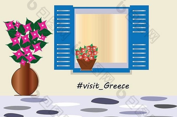 参观希腊标志-传统希腊蓝色窗户，带三角梅花
