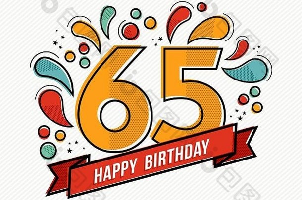 65岁生日快乐，六十五岁贺卡，现代平面艺术，五彩缤纷的几何形状。