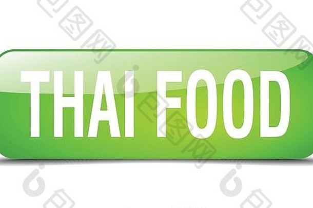 泰国美食绿色方形3d真孤立网页按钮