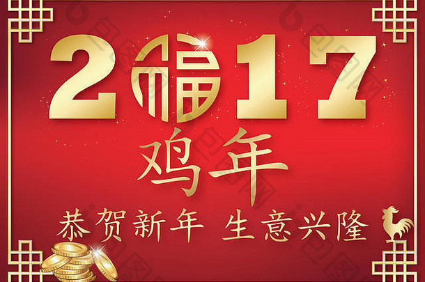 优雅商务2017中国新年贺卡供打印。鸡年；恭贺新年！