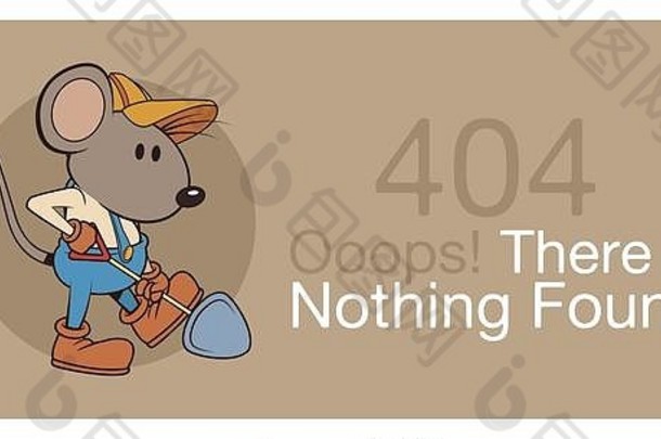 错误404带有有趣的鼠标横幅