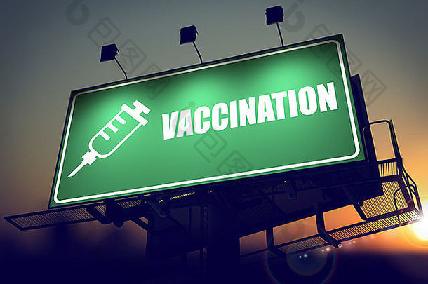 疫苗接种-日出背景上的广告牌。