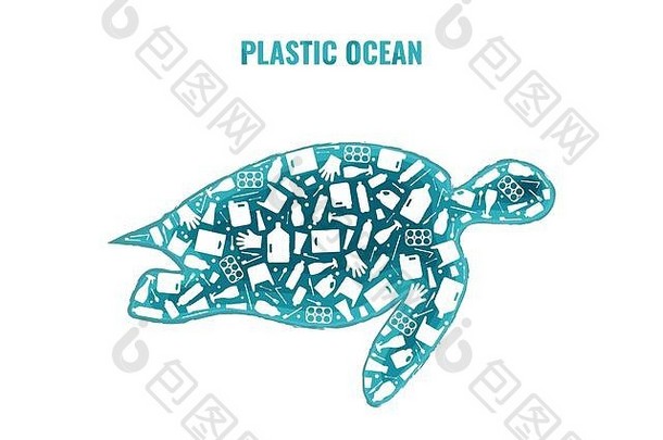 停止海洋塑料污染概念插图乌龟海洋爬行动物轮廓填满塑料垃圾平图标全球环境问题横幅海洋污染生态概念