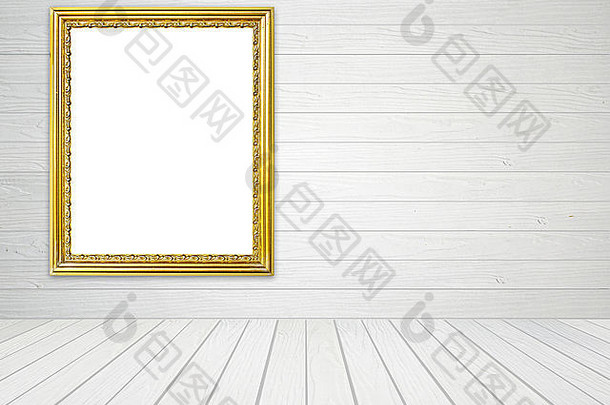 房间内的空白金色框架，白色木墙和木地板背景