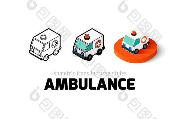 救护车图标风格