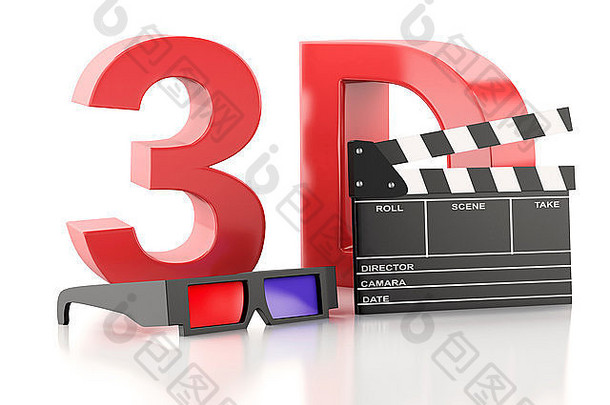 电影拍板和3d眼镜。电影摄影概念。三维插图
