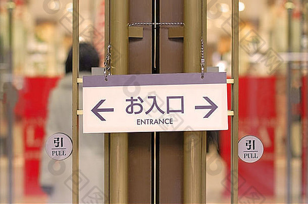 细节大型商店通过日本城市ginza风格购物方面
