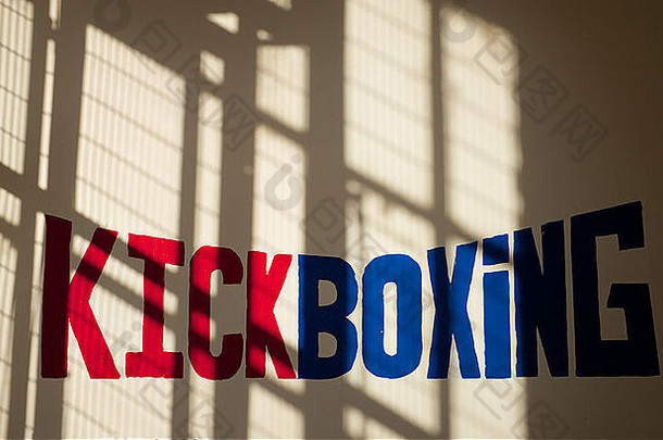 跆拳道画白色墙健身房红色的蓝色的块首都倾斜的影子烤窗口