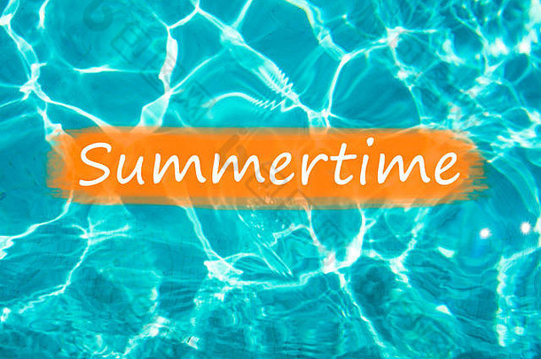 游泳池水面上的夏季和水面上反射的太阳的细节。