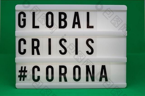 一个灯箱上写着：全球危机#绿色背景的电晕