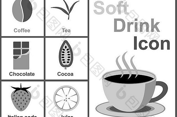 软饮料设计图标设置为黑白