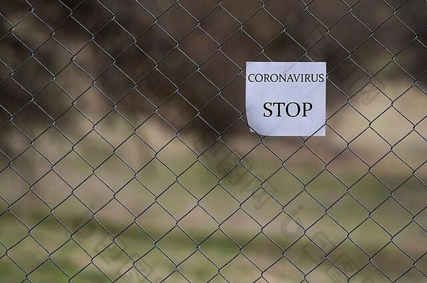 由于冠状病毒，请勿进入。带有冠状病毒铭文和警告的围栏