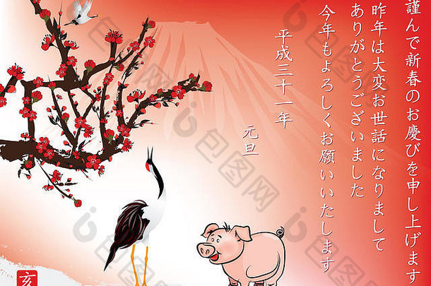简单的问候卡日本一年猪表意文字翻译祝贺你一年