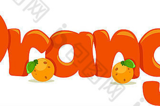 文字插图以橙色为特征