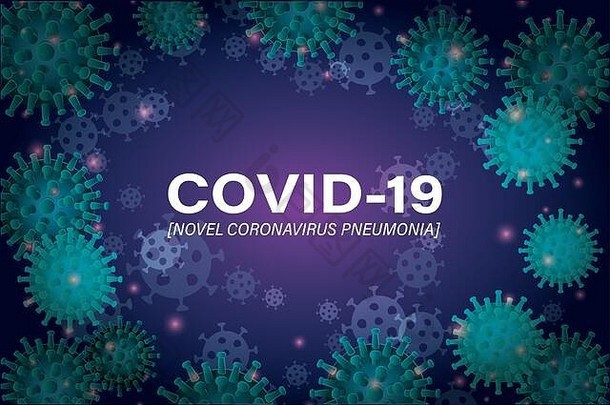 病毒背景载体设计前COVID 19冠状病毒<strong>肺炎</strong>