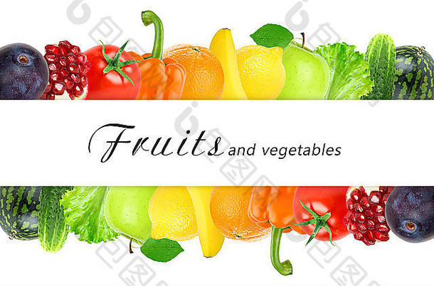 新鲜水果和蔬菜。健康食品概念