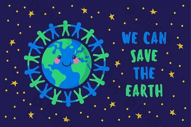 我们可以拯救地球。人们手牵手环绕地球。环境保护概念。