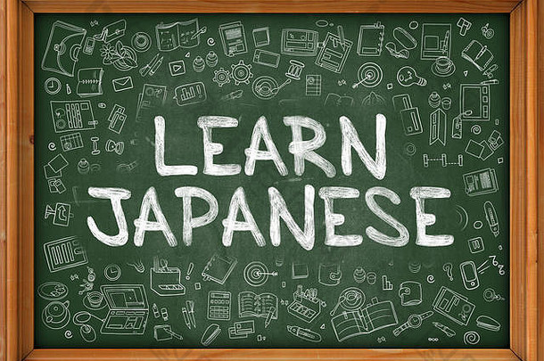手绘在绿色黑板上学习日语。