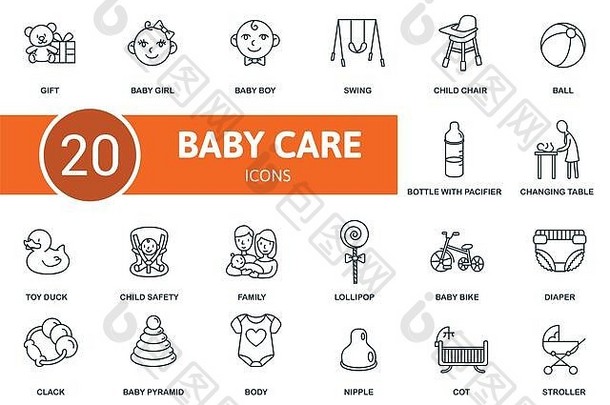 婴儿护理图标集。系列包括婴儿车、鸭子、球、秋千、女孩、男孩、礼物、椅子和图标。婴儿护理元素集。