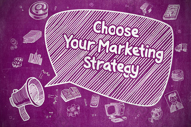选择你的营销策略-商业理念。