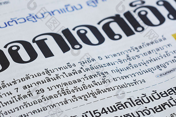 泰语报纸特写
