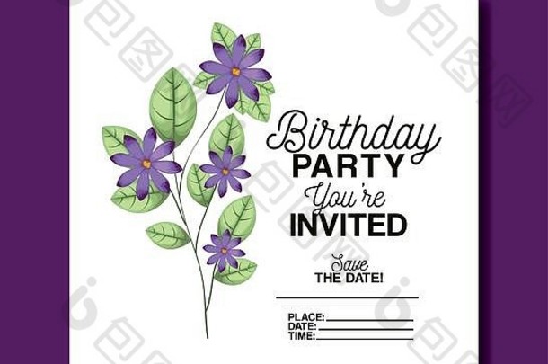 带花卉装饰的生日派对邀请函