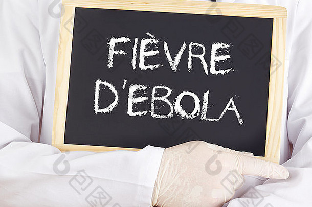 医生展示信息：法语版埃博拉<strong>病毒</strong>