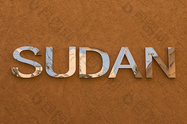 2015米兰世博会苏丹文字