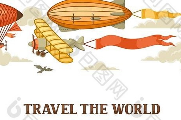 旅行横幅与复古航空运输。老式浮空飞船，飞艇和平原在多云的天空
