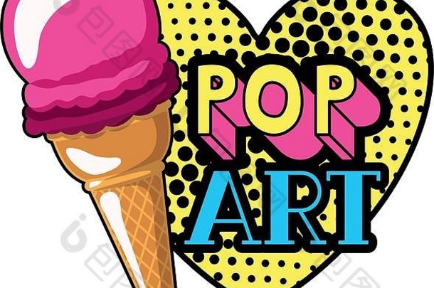 波普艺术冰淇淋图标