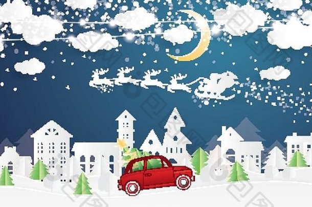 剪纸风格的圣诞村和雪橇上的圣诞老人。红色卡车载着圣诞树。有月亮和云的冬季景观。
