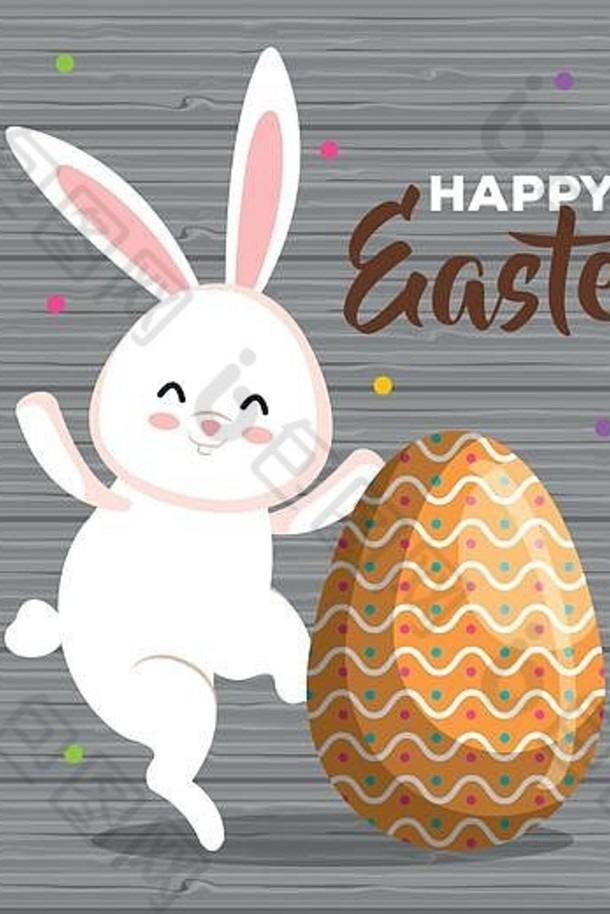 带复活节彩蛋的快乐兔子