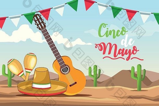 cinco de mayo用吉他和帽子庆祝沙漠场景