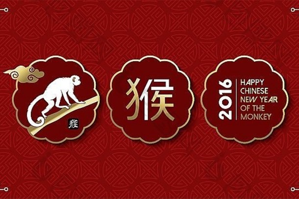 2016年<strong>猴年</strong>快乐，徽章标签采用金红色，带有传统元素，树枝上有猿猴图案。