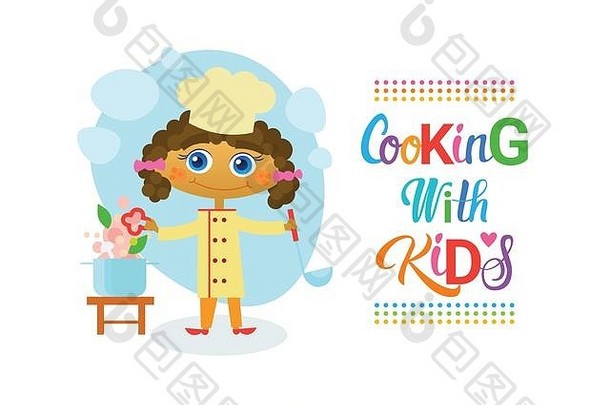 与孩子一起烹饪儿童烹饪班爱好培养