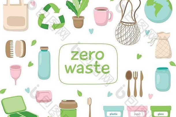 具有不同元素的零废物概念说明。可持续生活方式，生态理念。