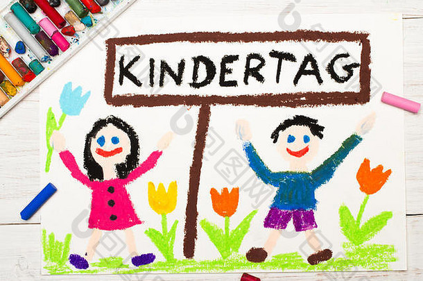 色彩斑斓的画孩子们的一天卡德国单词孩子们的一天