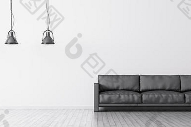 现代室内生活房间黑色的沙发灯白色墙全景呈现