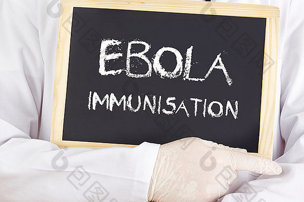 医生展示信息：埃博拉疫苗接种
