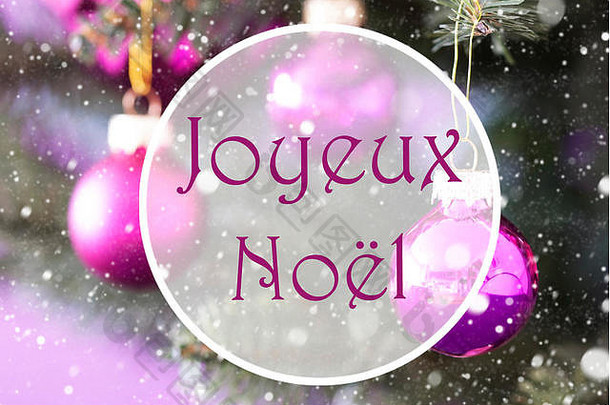 玫瑰石英球，Joyeux Noel意味着<strong>圣诞</strong>快乐