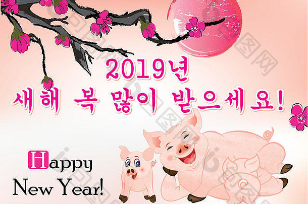 复古风格的韩式贺卡，专为春节（农历土猪年）庆典设计。正文：2019年新年快乐！