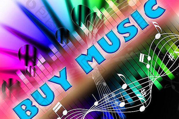 购买代表音轨的音乐，并购买