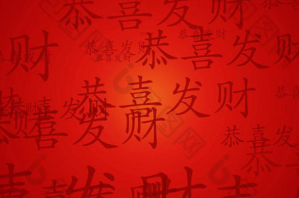 中国人一年书法祝福壁纸背景