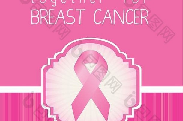 乳腺癌意识丝带载体插图插图